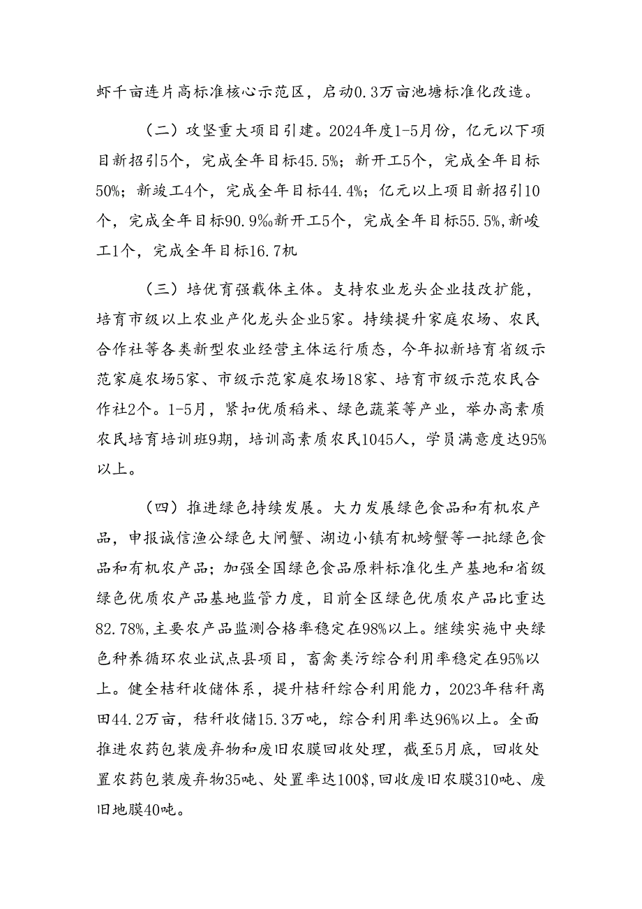 区县农业农村局2024年上半年工作总结及下半年下一步工作计划.docx_第2页