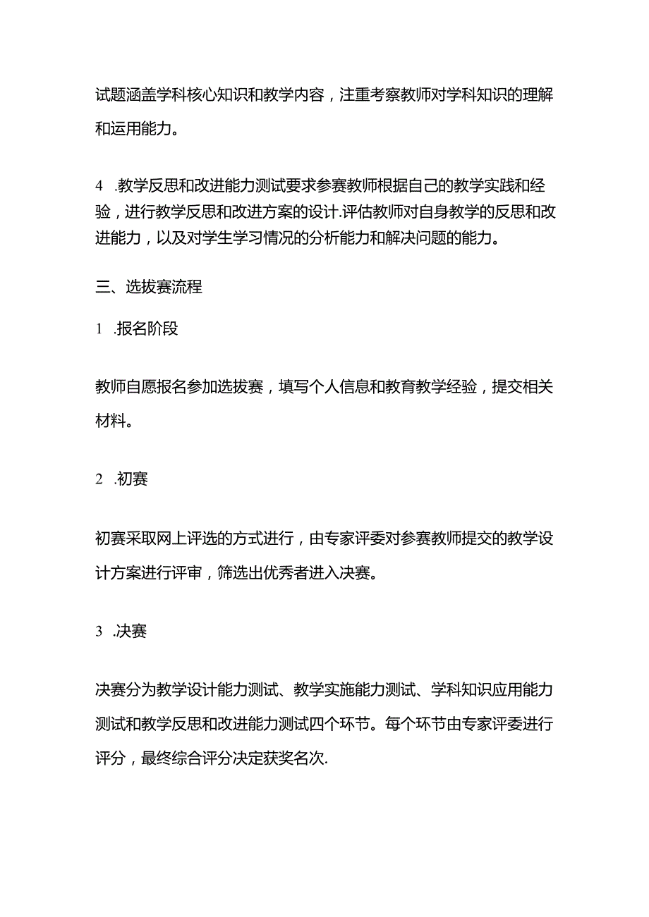 教师职业能力竞赛选拔赛方案.docx_第2页