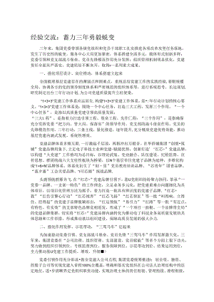 经验交流：蓄力三年 勇毅蜕变.docx