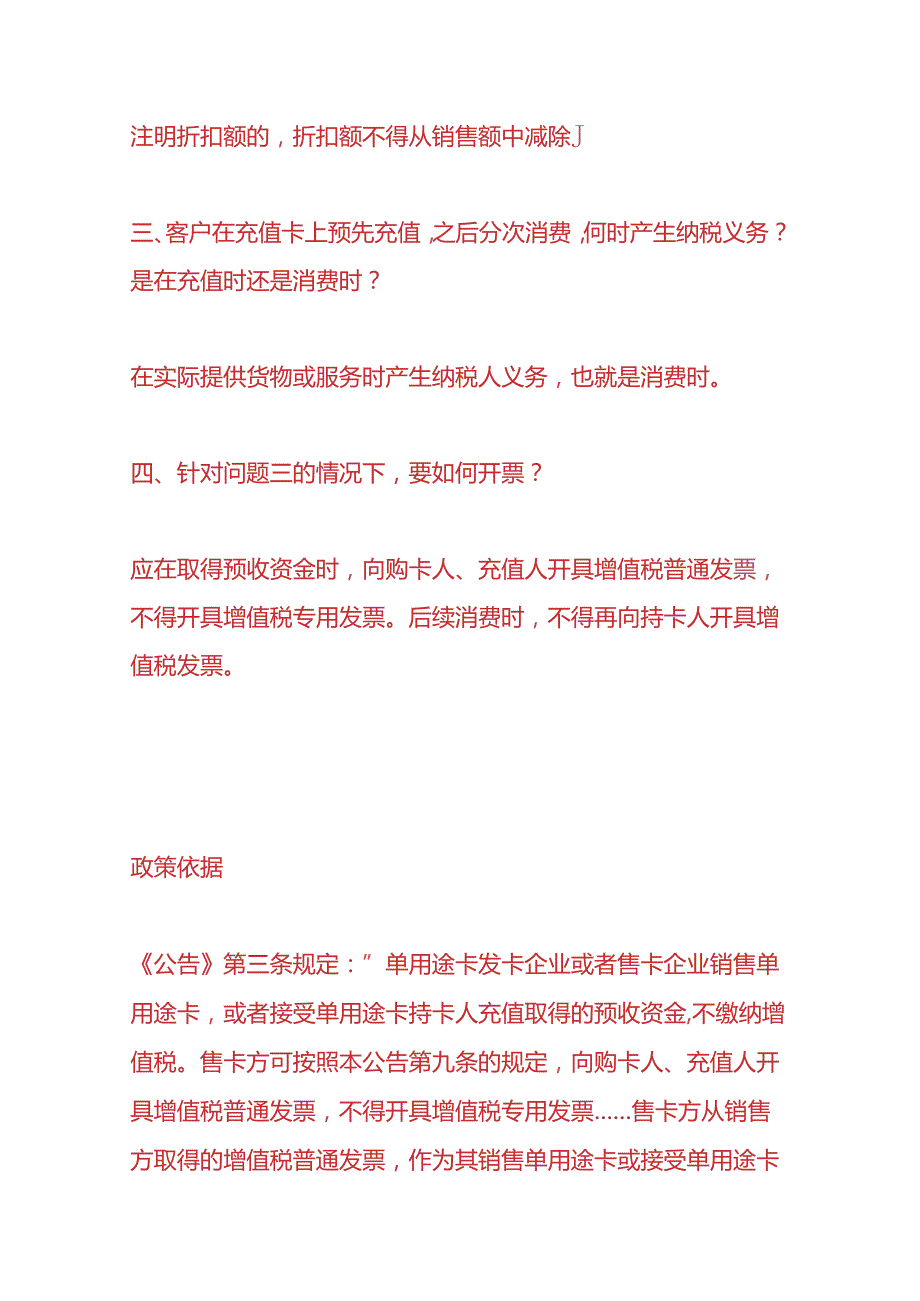 记账实操-充五百送五百等形式的充值卡应如何缴纳增值税.docx_第3页