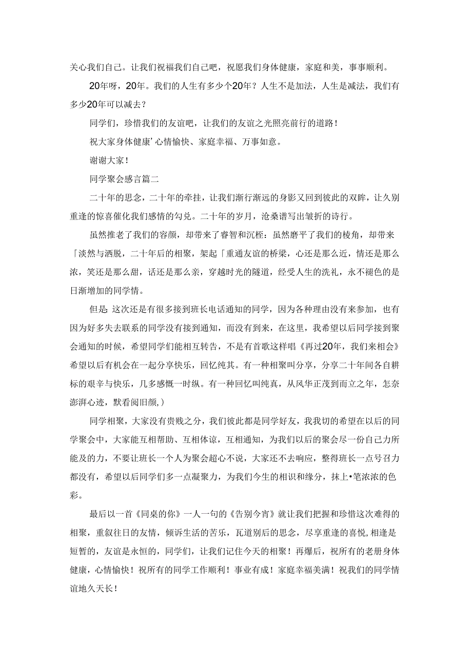 同学聚会感言怎么说7篇.docx_第2页