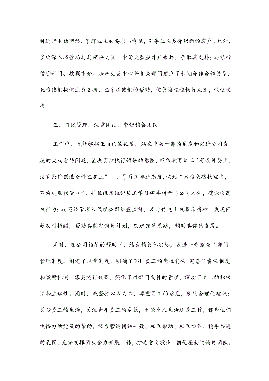 房地产销售个人年终总结模板5篇.docx_第3页