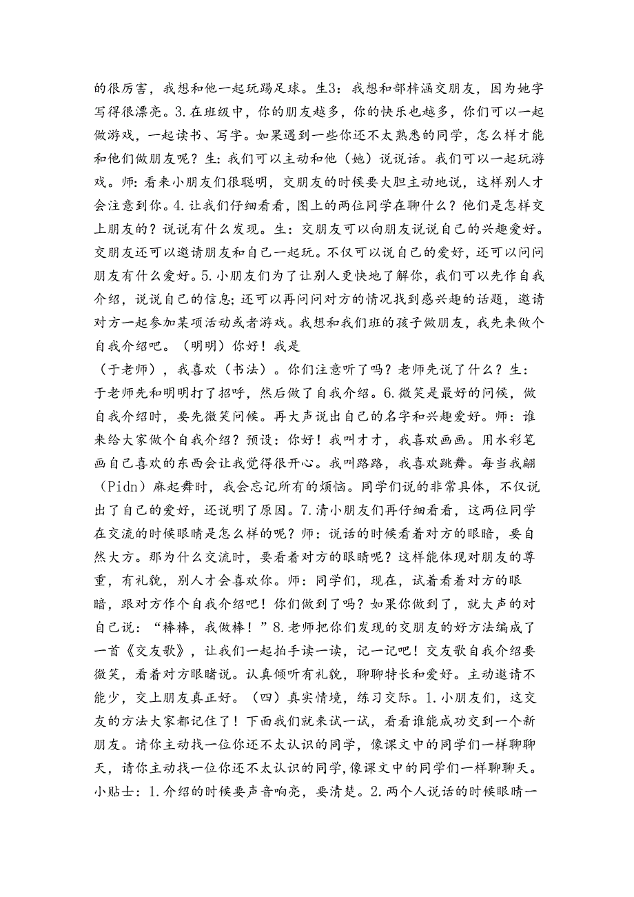 统编版一年级上册口语交际 我们做朋友 公开课一等奖创新教学设计(表格式).docx_第2页