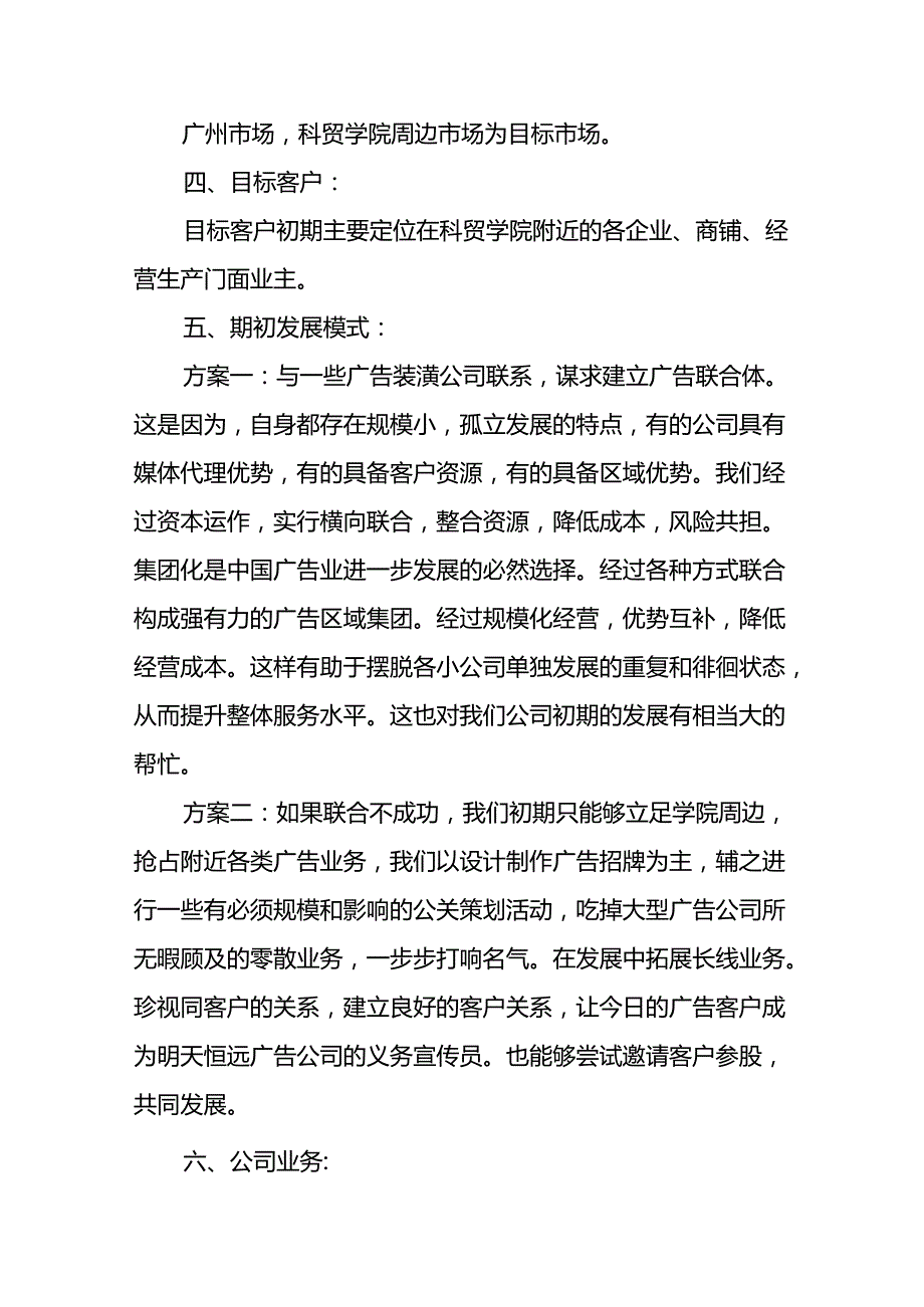 公司组建方案(精选9篇).docx_第3页