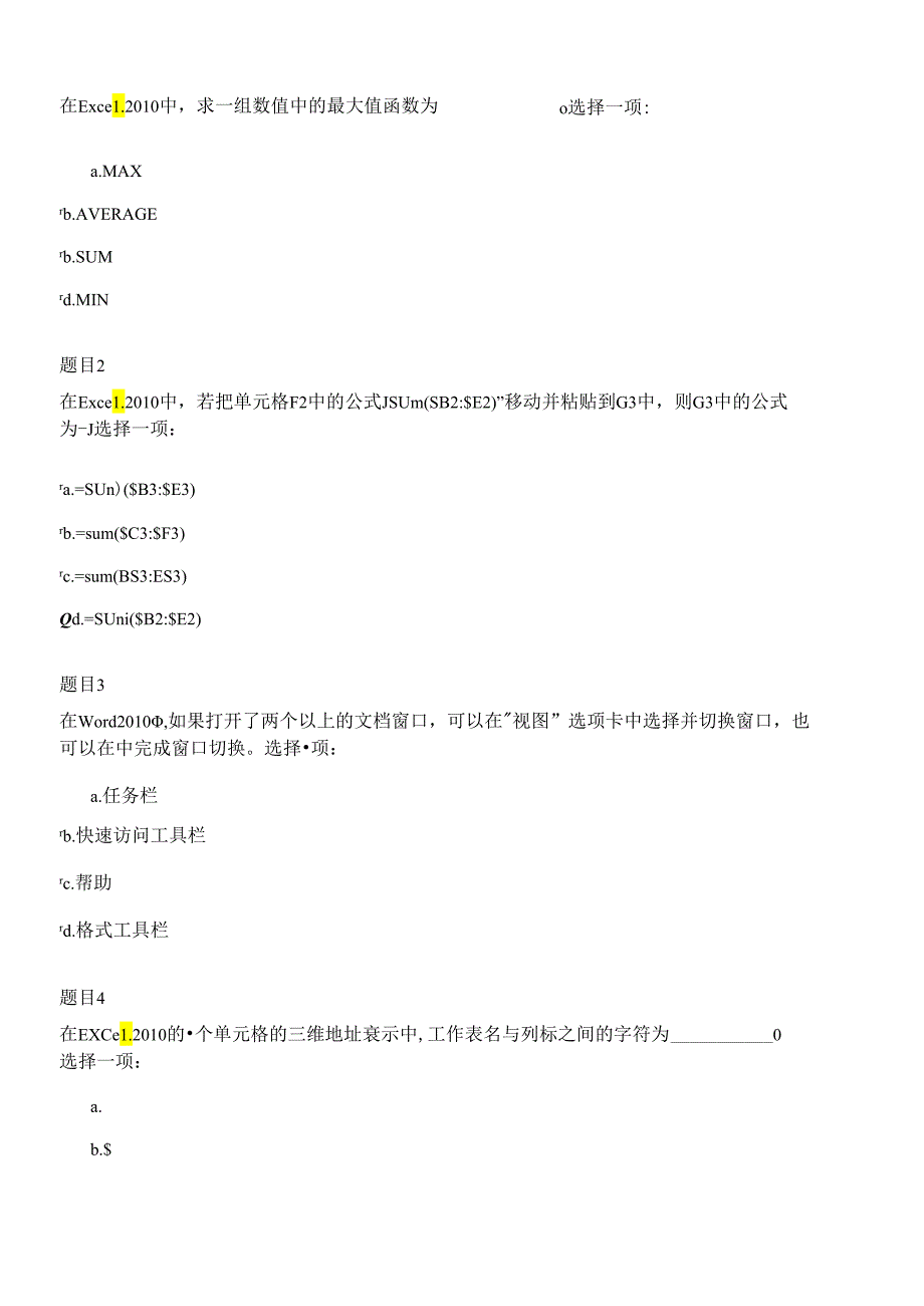 文本-电子表格-课件基础题.docx_第2页