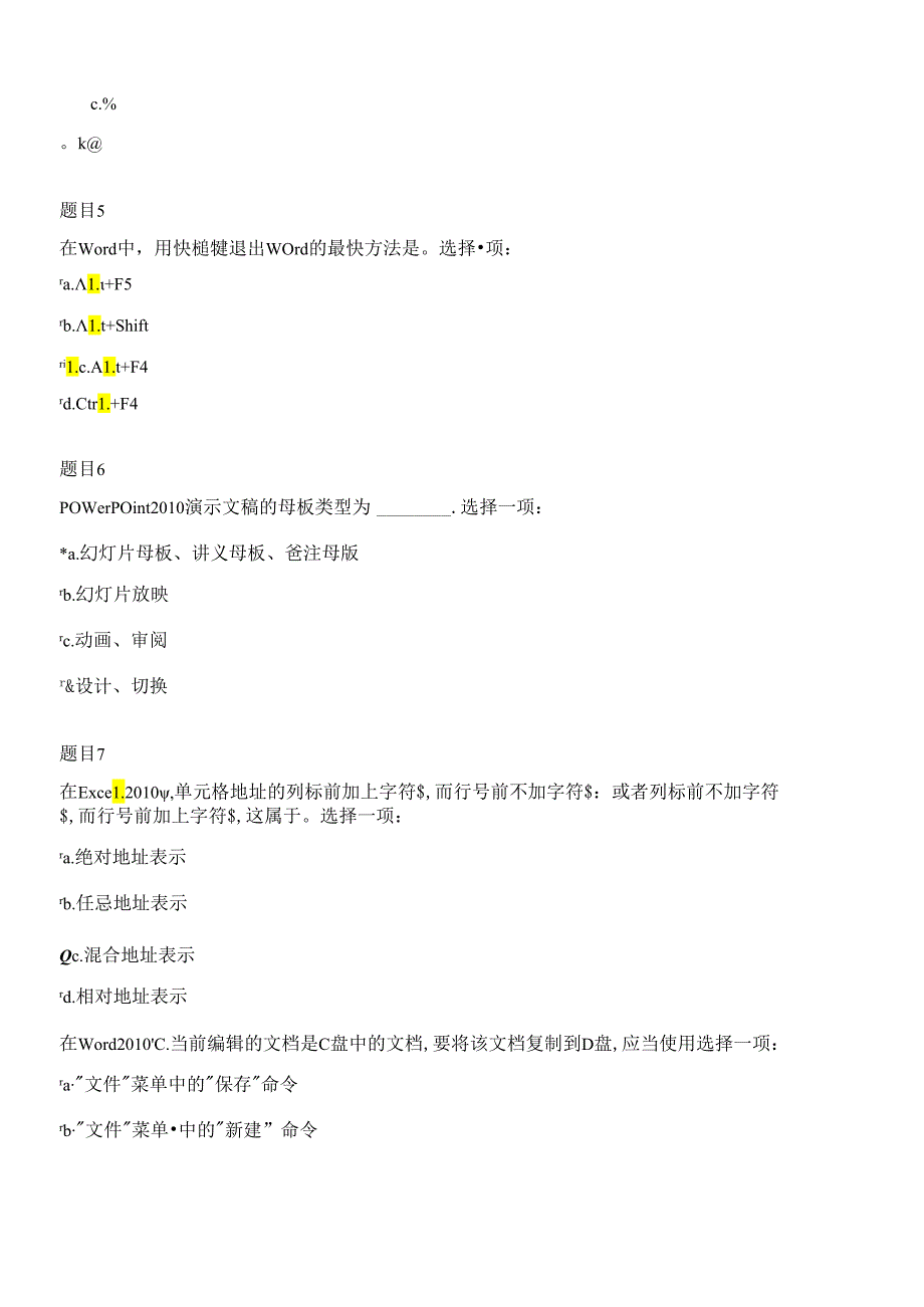 文本-电子表格-课件基础题.docx_第3页