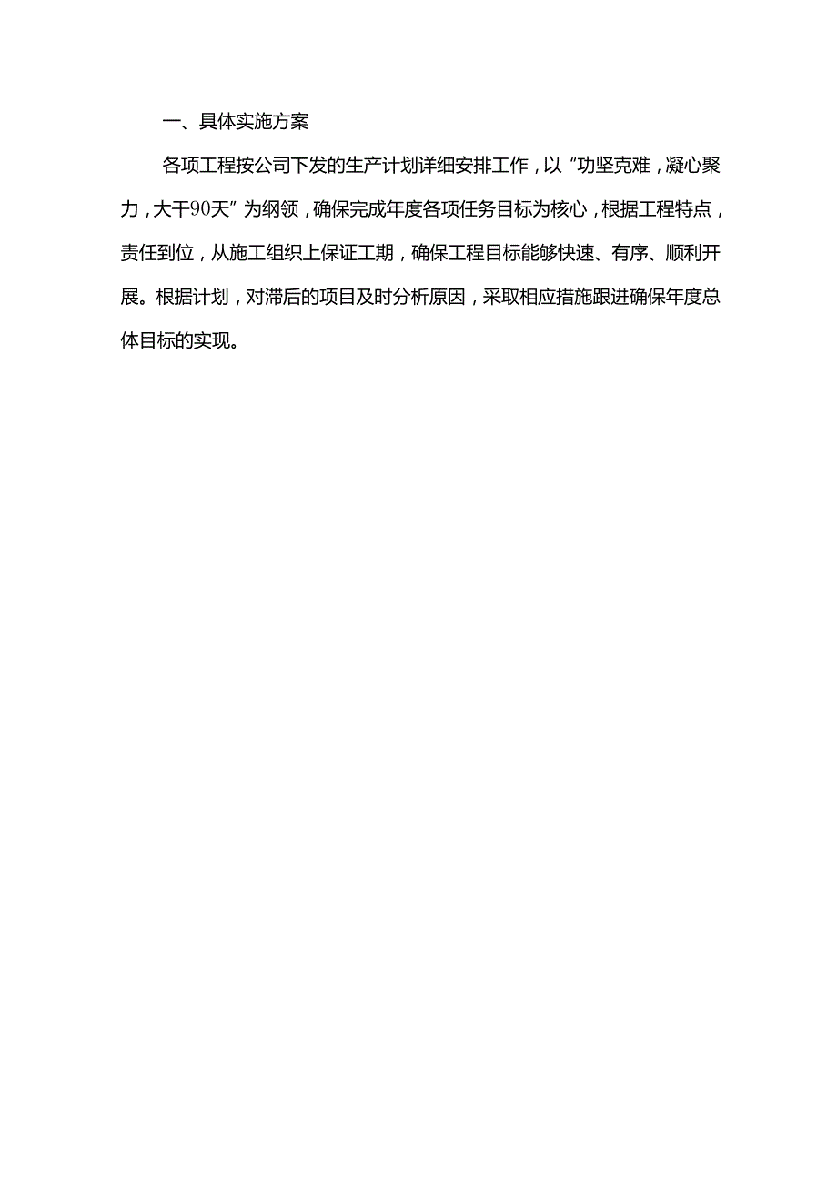 功坚克难凝心聚力大干90天活动方案.docx_第3页