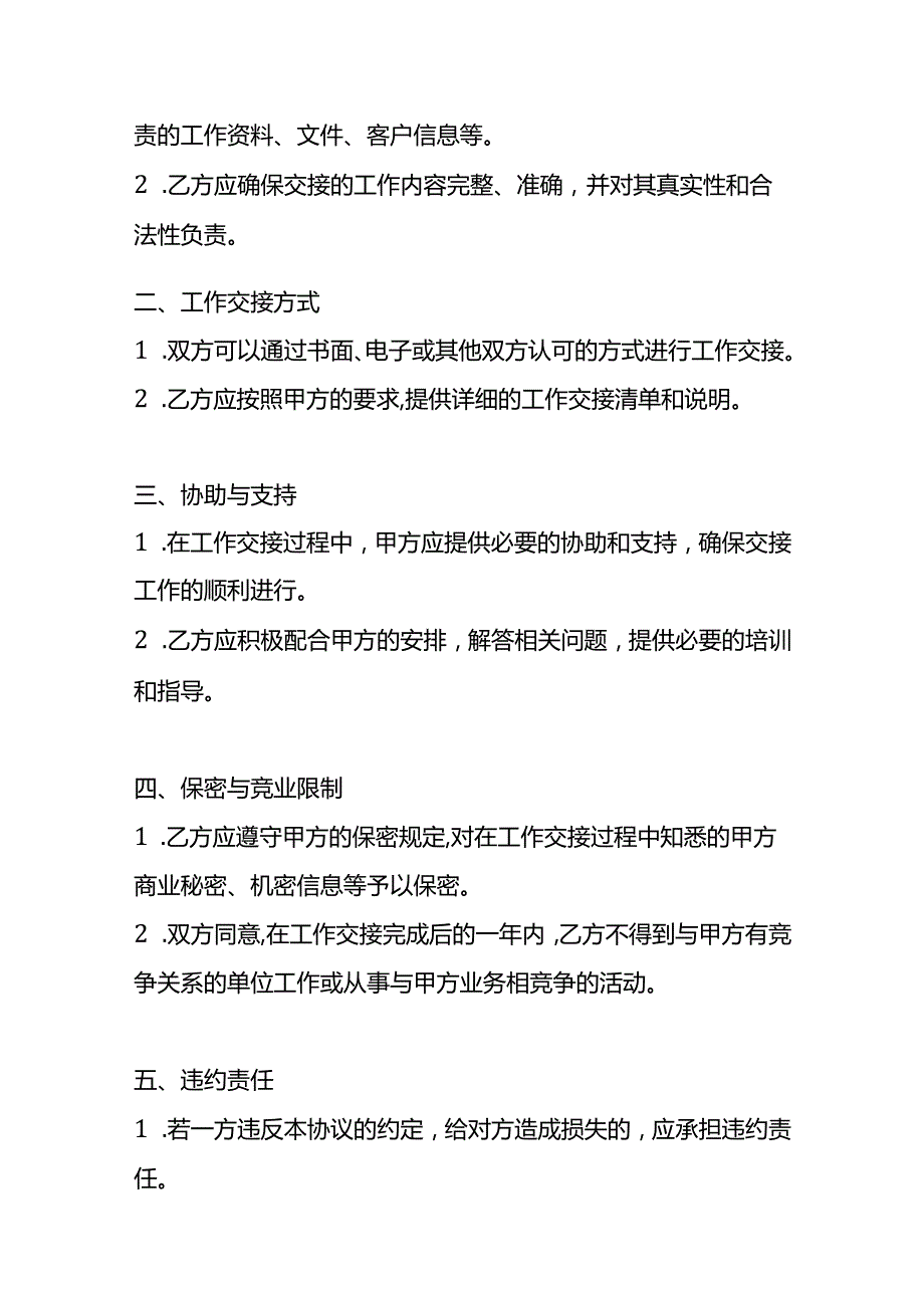 公司解散前与员工的工作交接协议合同模板.docx_第2页