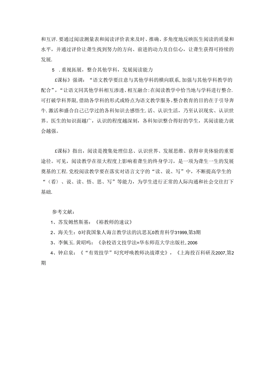 聋校阅读教学有效性的提升策略 论文.docx_第3页