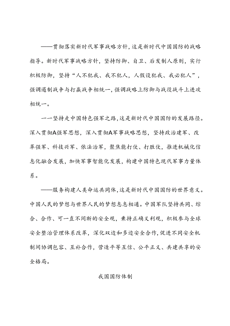 学校党课团课ppt+讲稿：国防教育之国防政策和国防体制.docx_第2页