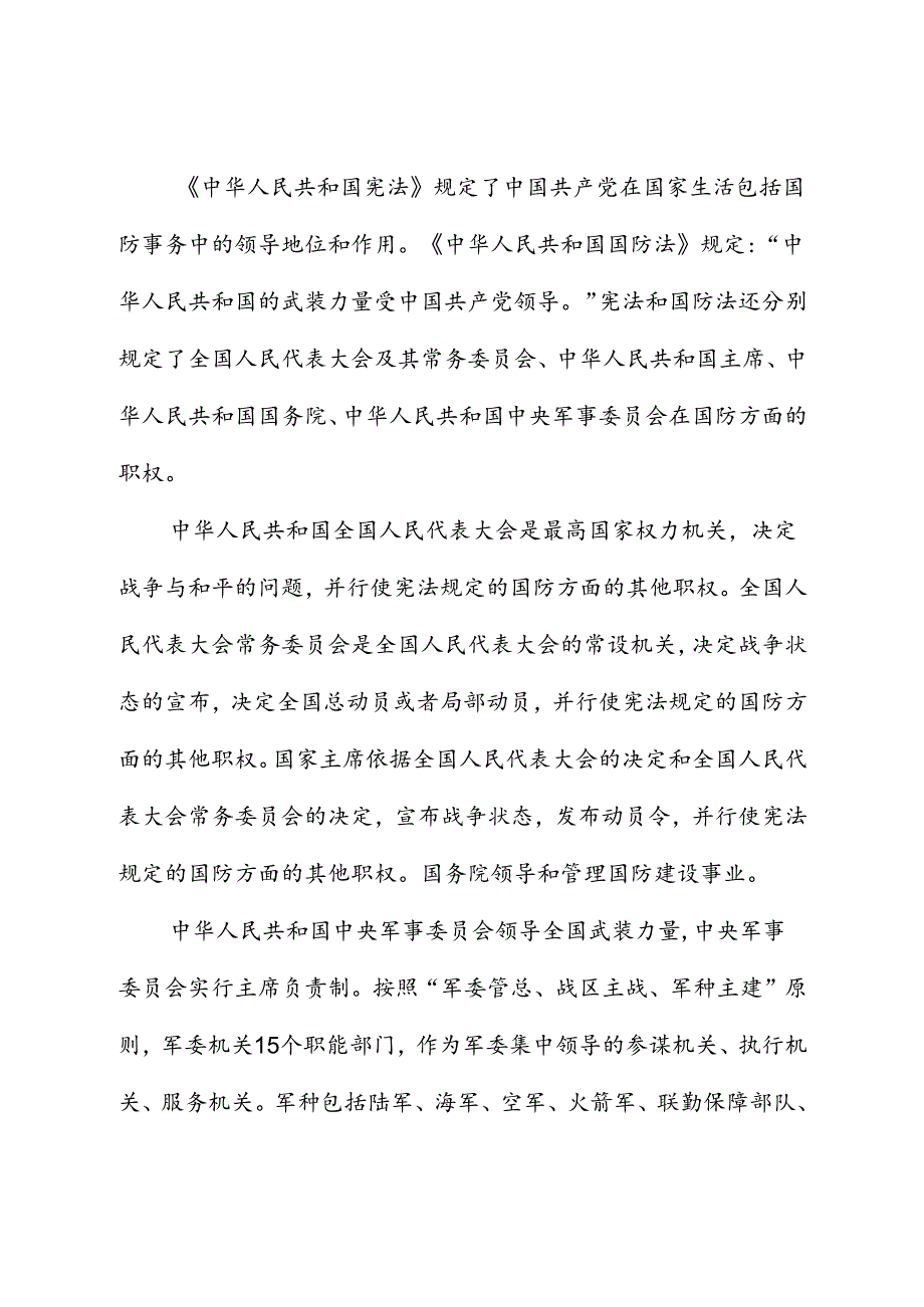 学校党课团课ppt+讲稿：国防教育之国防政策和国防体制.docx_第3页