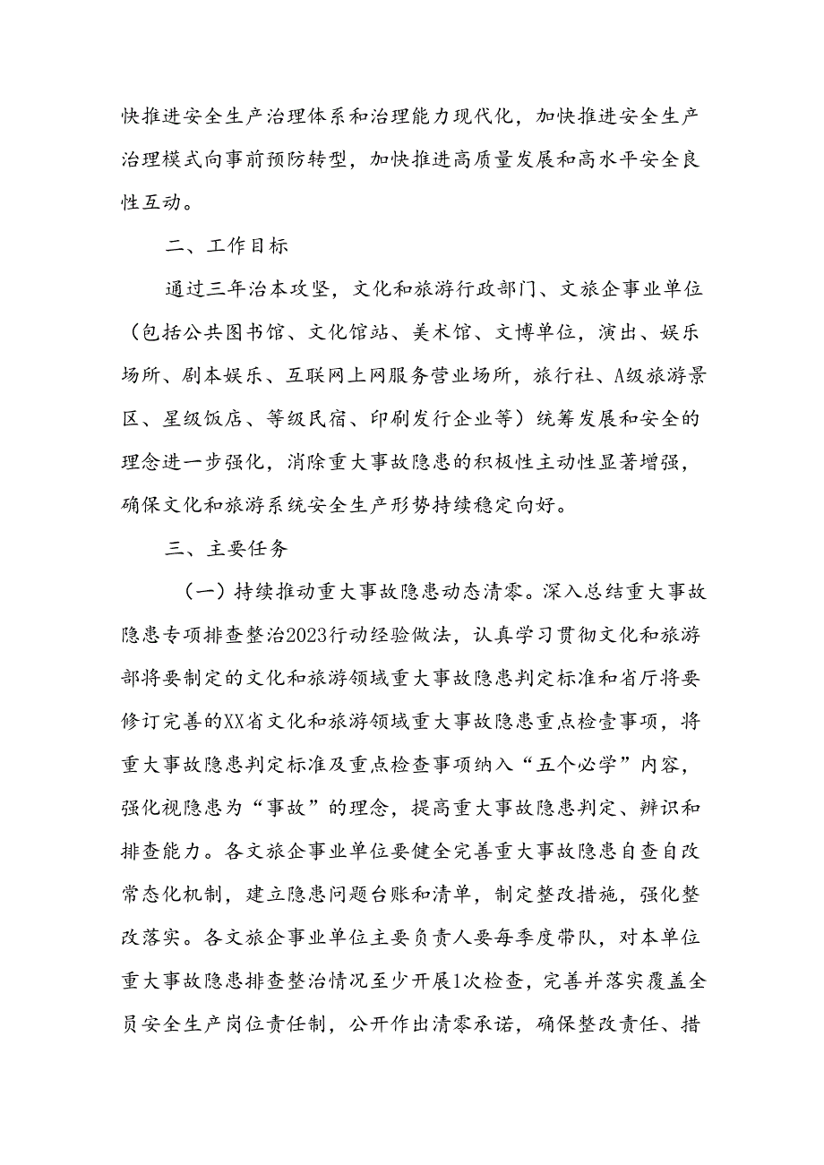 XX县文化和旅游系统安全生产治本攻坚三年行动实施方案.docx_第2页