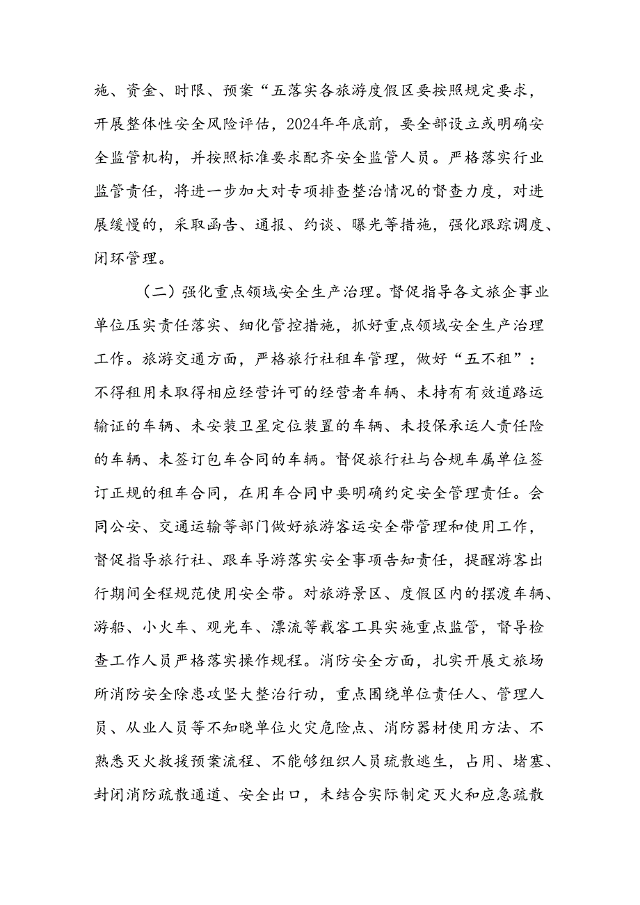 XX县文化和旅游系统安全生产治本攻坚三年行动实施方案.docx_第3页