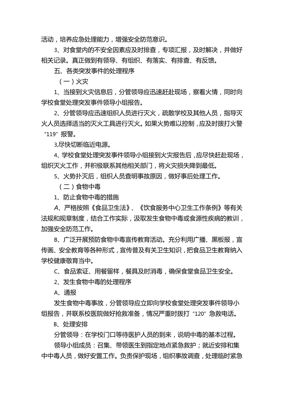 紧急应急预案范文十四篇.docx_第2页