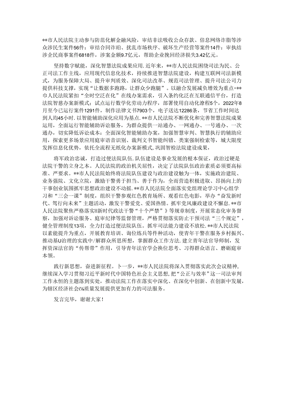 在全省法院优化法治服务工作专题推进会上的汇报发言.docx_第2页