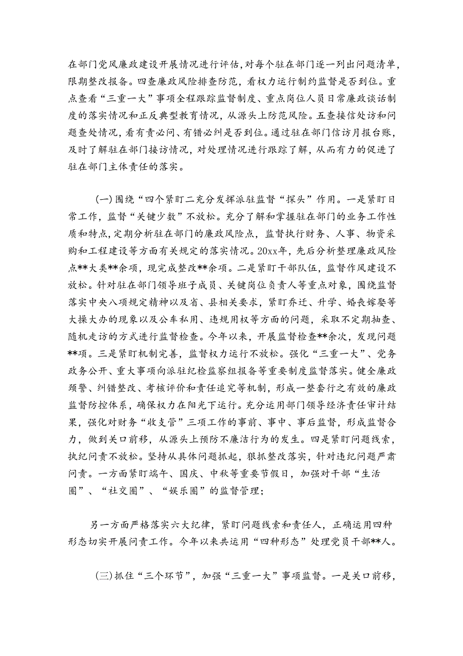 派驻纪检监察组工作总结7篇.docx_第3页