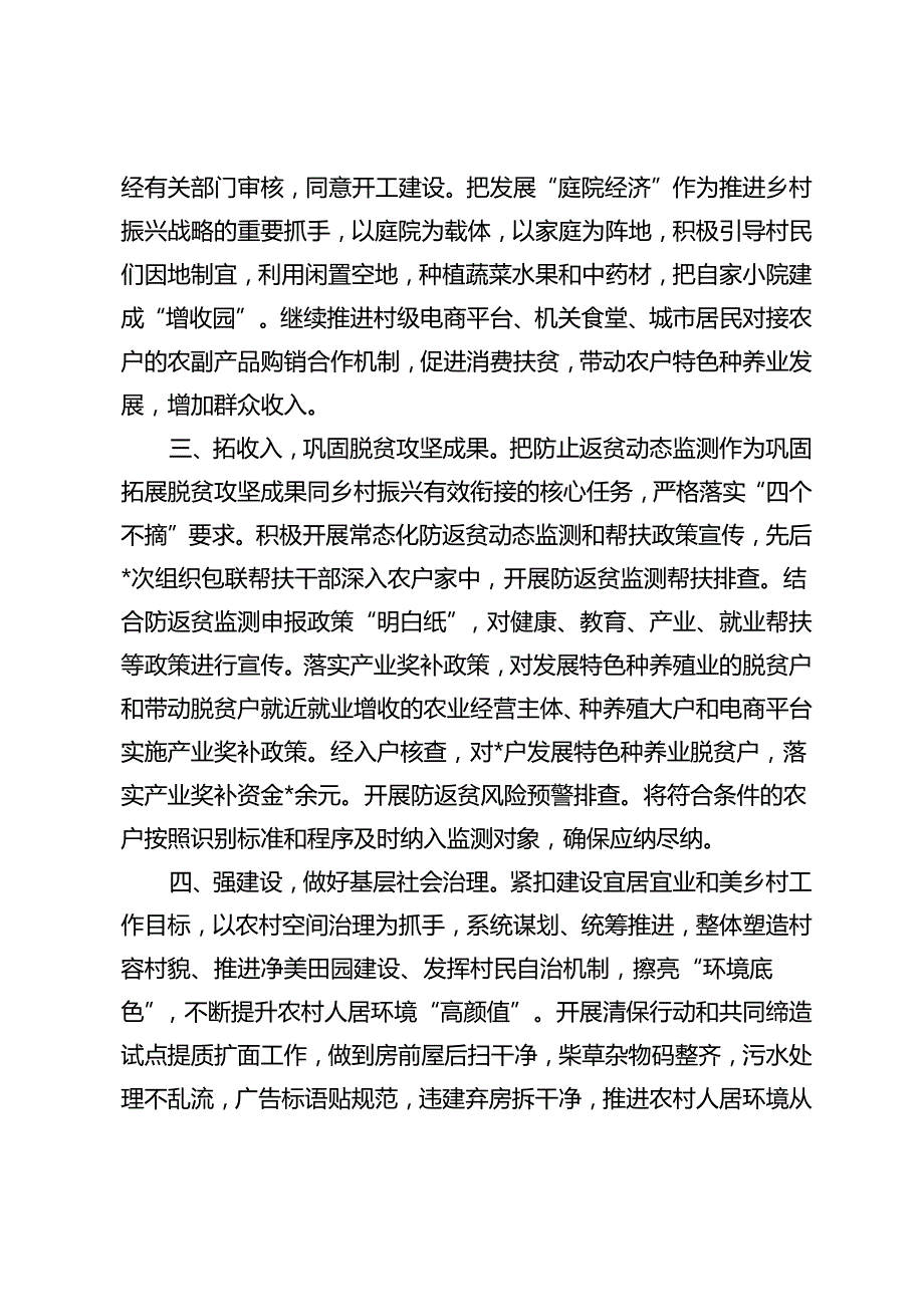 2篇 2024年上半年驻村工作总结+驻村帮扶工作推进会上的汇报发言.docx_第2页