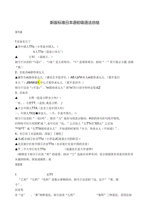 标准日本语初级语法总结.docx