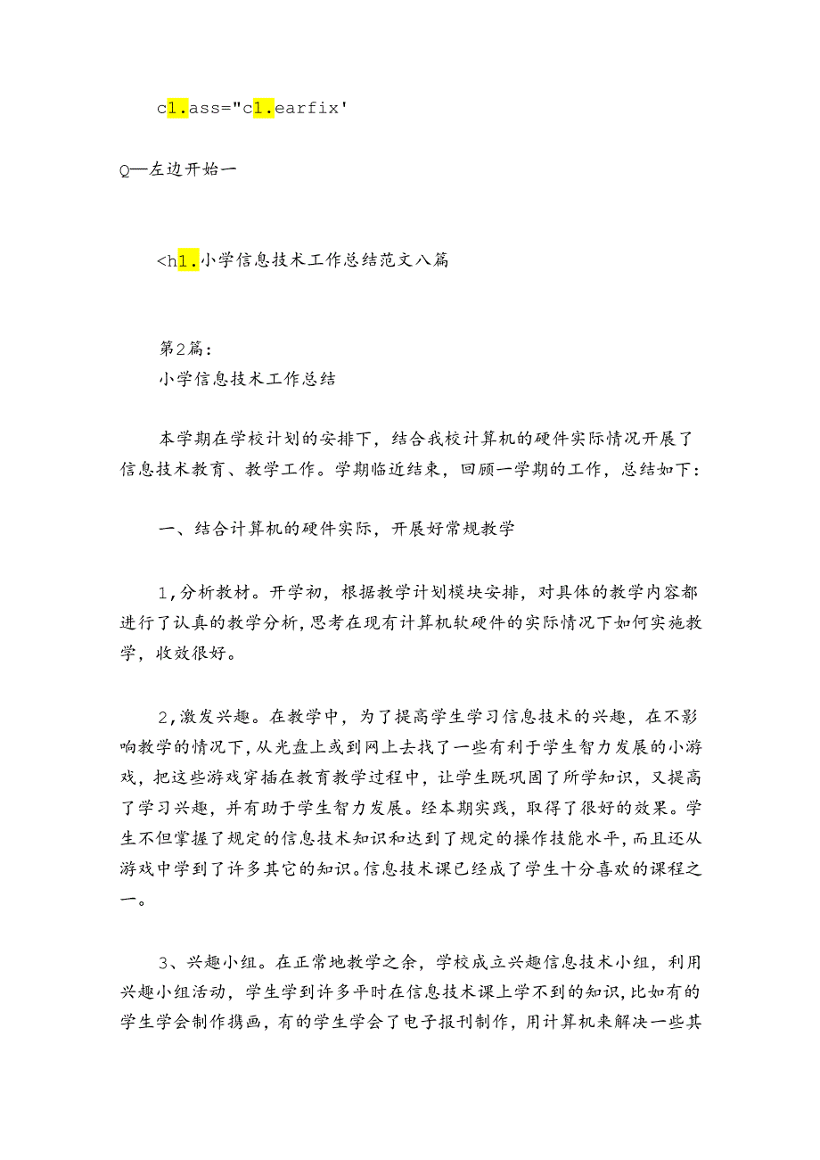 小学信息技术工作总结范文2024-2024年度八篇.docx_第2页