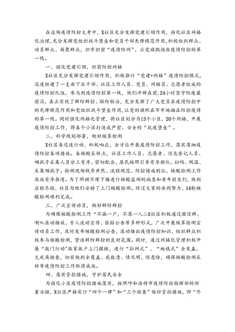 党建引领疫情防控范文(通用10篇).docx_第2页