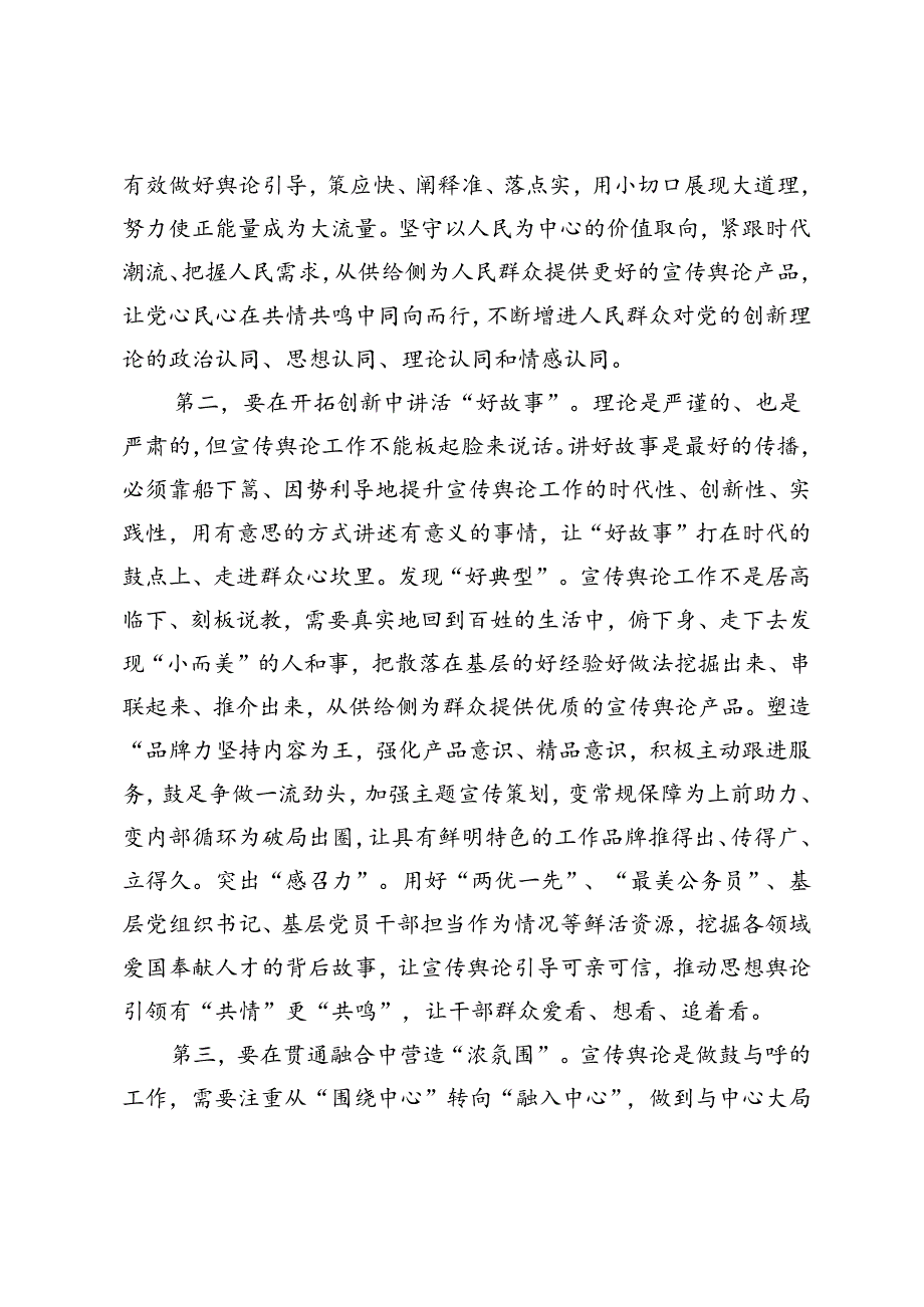 在2024年机关党支部宣传舆论工作会议上的讲话+村党支部“两优一先”先进基层党组织事迹材料.docx_第2页