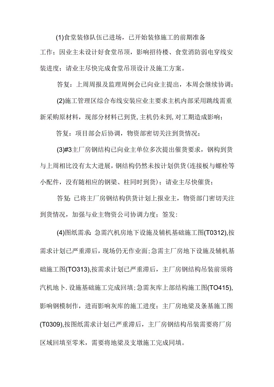 工程会议纪要范文模板.docx_第2页