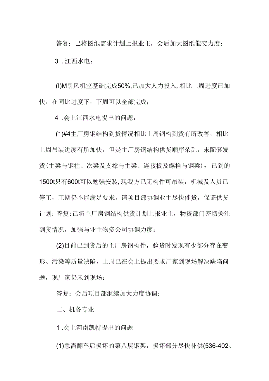 工程会议纪要范文模板.docx_第3页