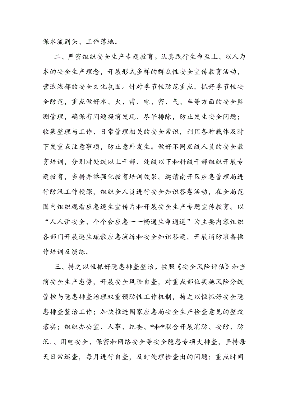 某局2024年上半年安全生产工作总结汇报.docx_第2页