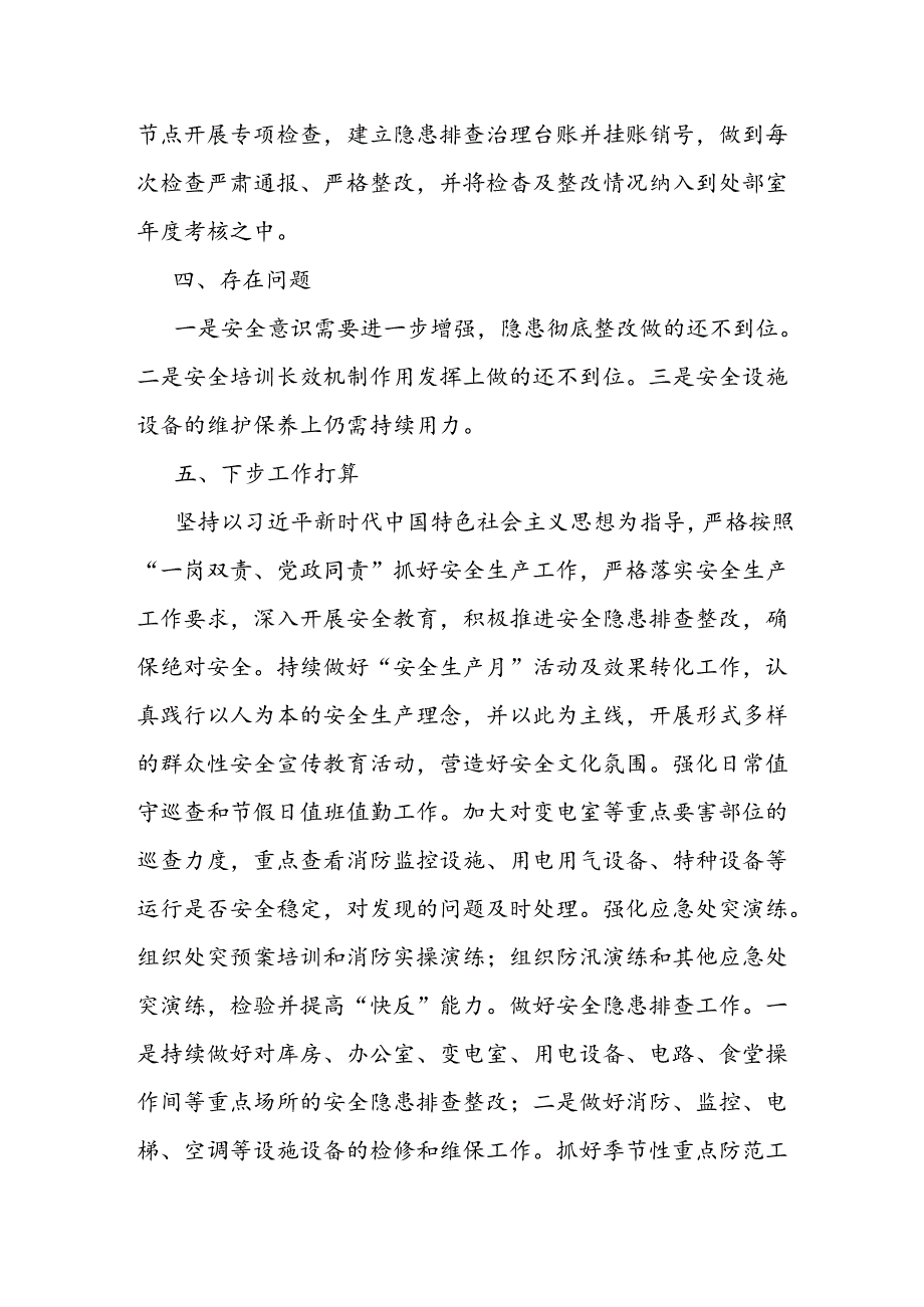 某局2024年上半年安全生产工作总结汇报.docx_第3页