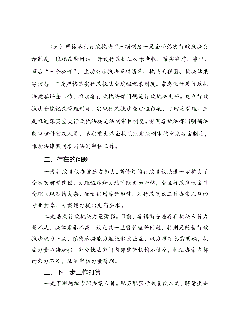 县行政复议应诉和行政执法监督工作开展情况汇报.docx_第3页