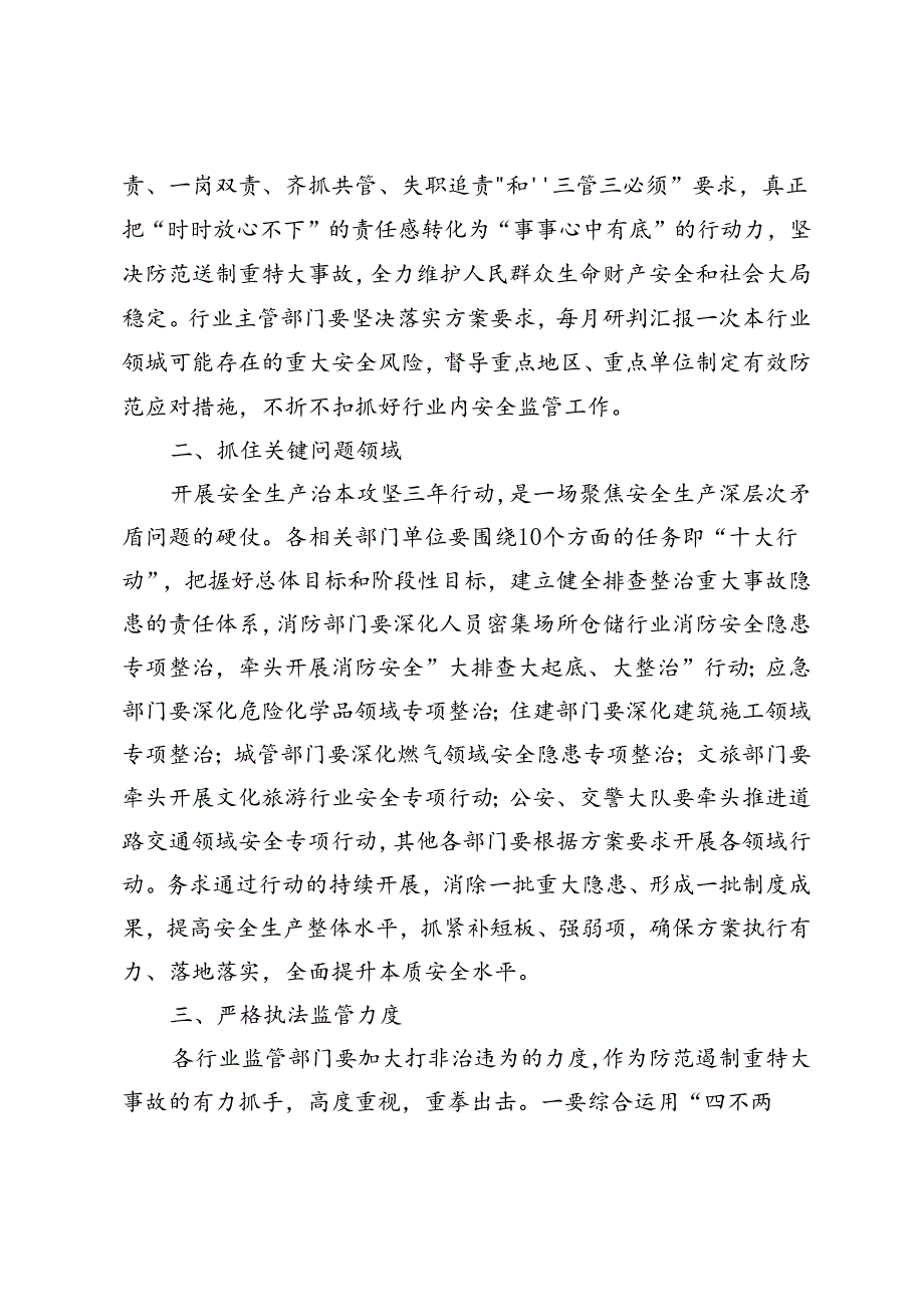 4篇 县区长国有企业在全区安全生产治本攻坚三年行动部署会议上的讲话发言稿情况汇报.docx_第2页