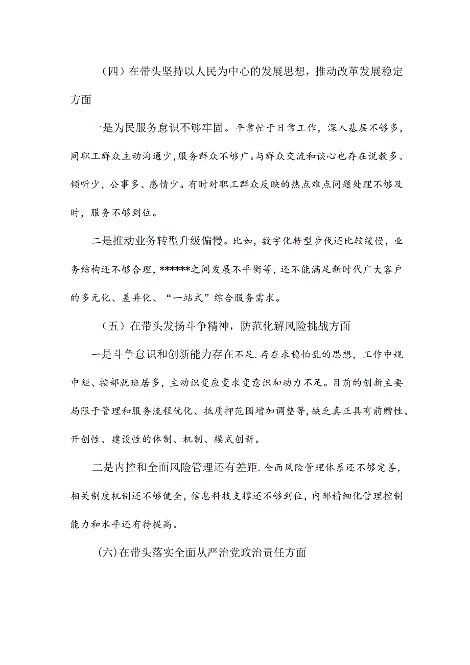 领导班子成员xxxx年度民主生活会发言提纲.docx_第3页