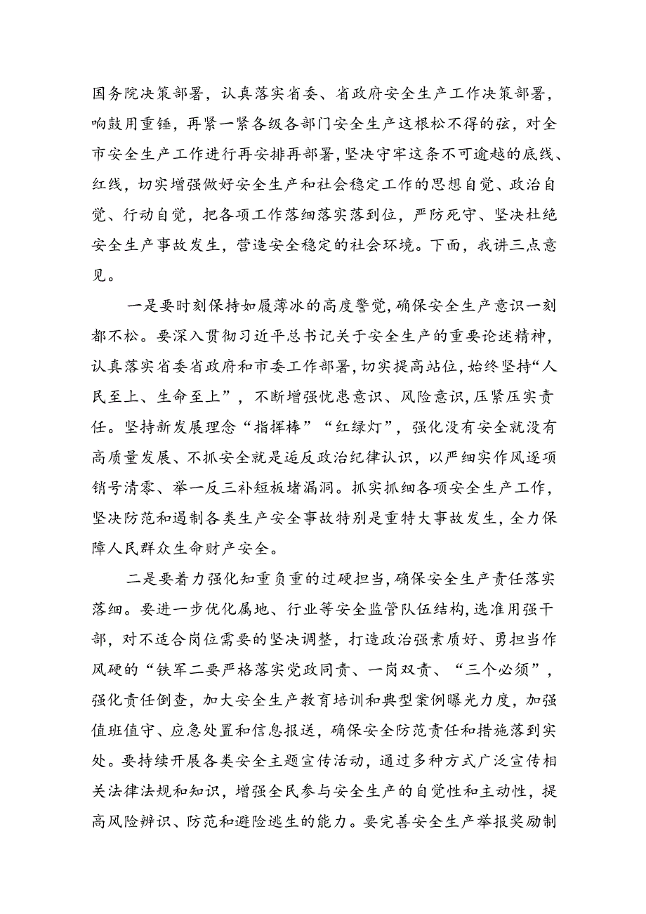 （11篇）在2024年“安全生产月”启动仪式安排部署会上的讲话汇编.docx_第2页