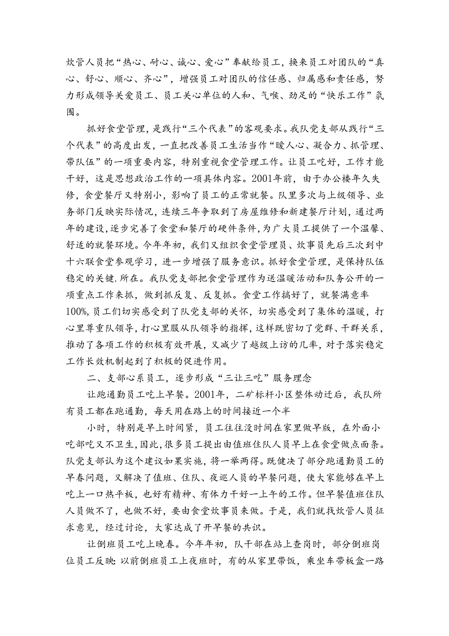 职工餐厅基本运营情况汇报范文三篇.docx_第3页