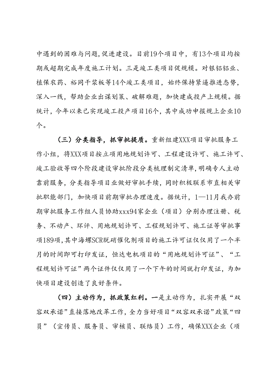 市重大项目2024年上半年工作总结及下半年工作计划.docx_第3页