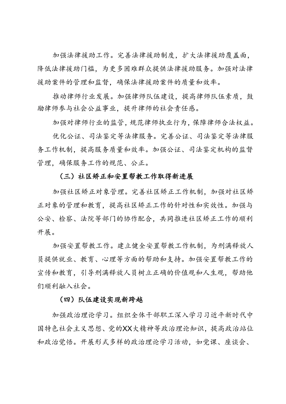 县司法局2024年上半年工作总结及下半年工作计划.docx_第2页