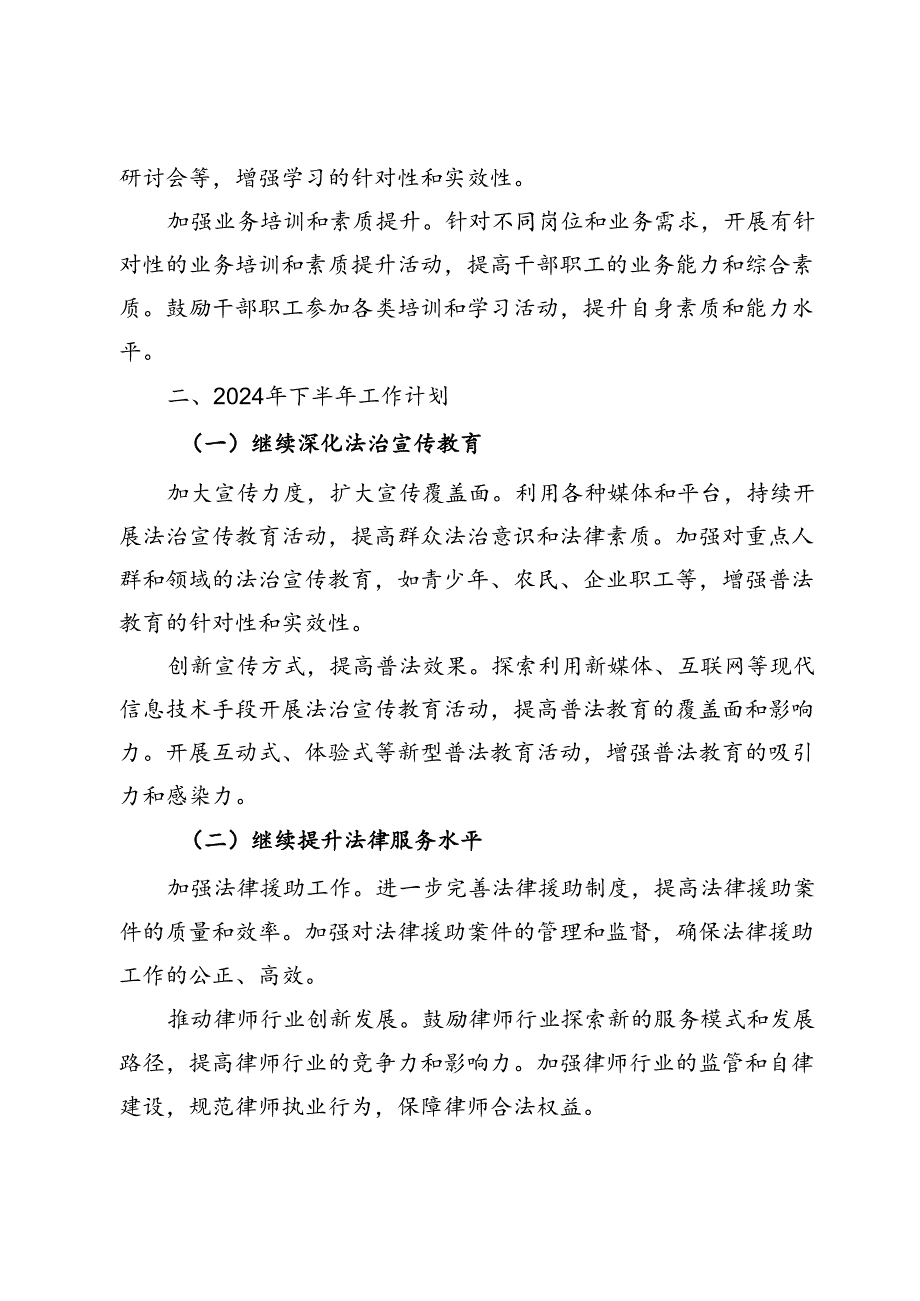 县司法局2024年上半年工作总结及下半年工作计划.docx_第3页