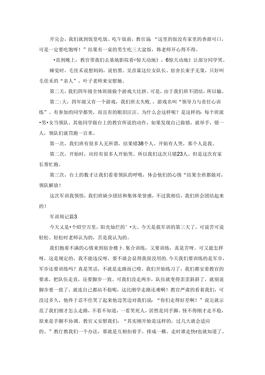 关于军训周记范文汇编6篇.docx_第2页