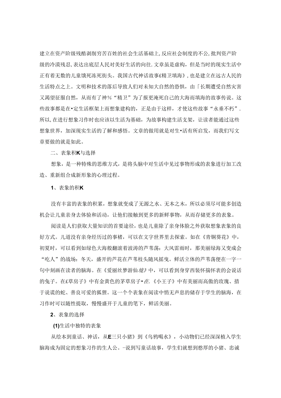 让想象活于纸上 论文.docx_第3页