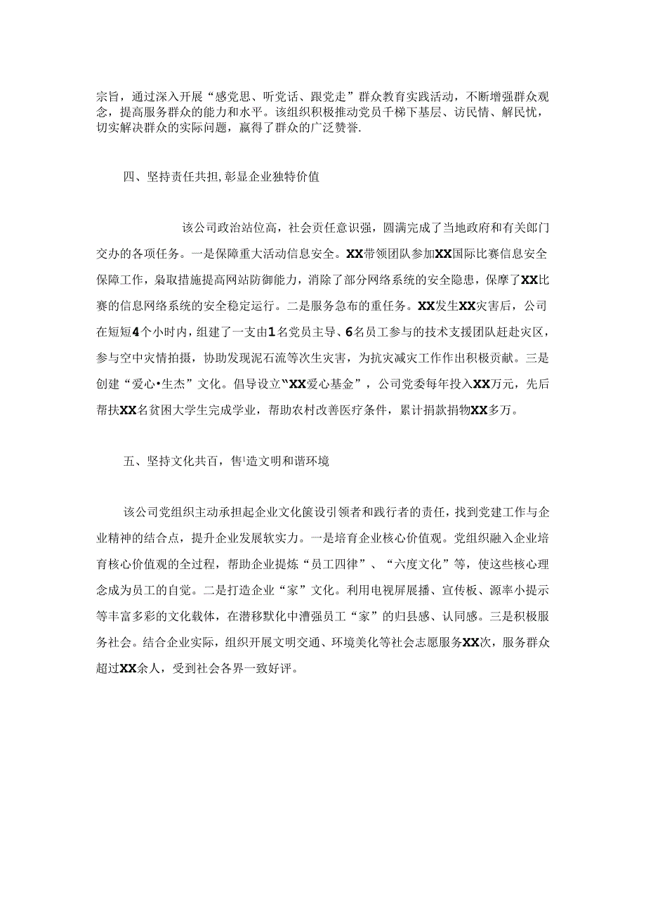 关于优秀党支部先进事迹材料.docx_第2页