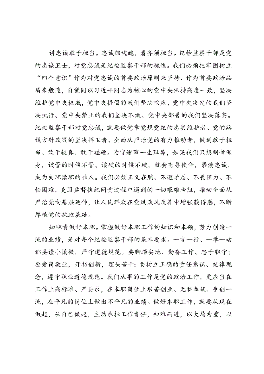 在党纪学习教育交流会上的发言材料 (10).docx_第2页