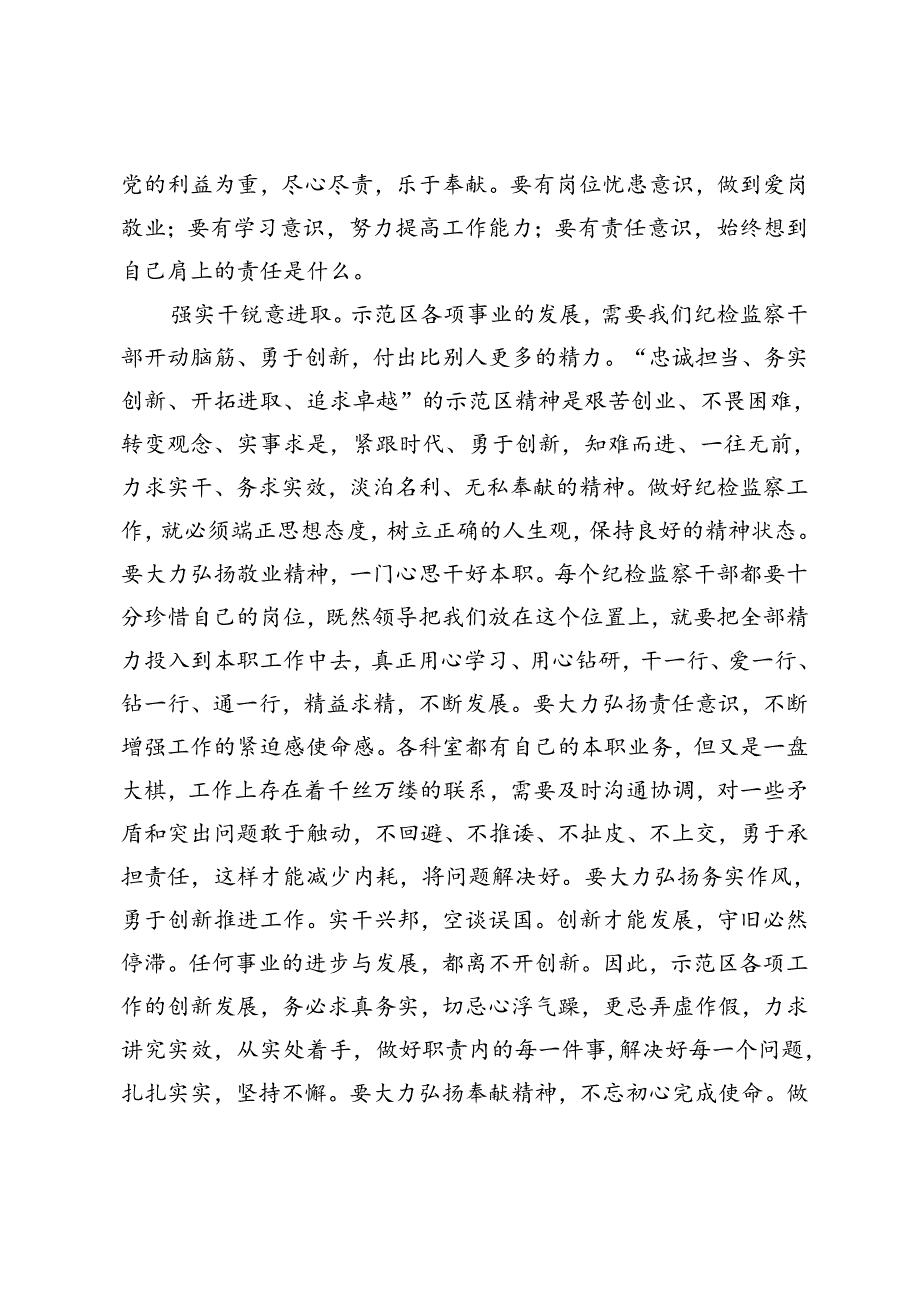 在党纪学习教育交流会上的发言材料 (10).docx_第3页