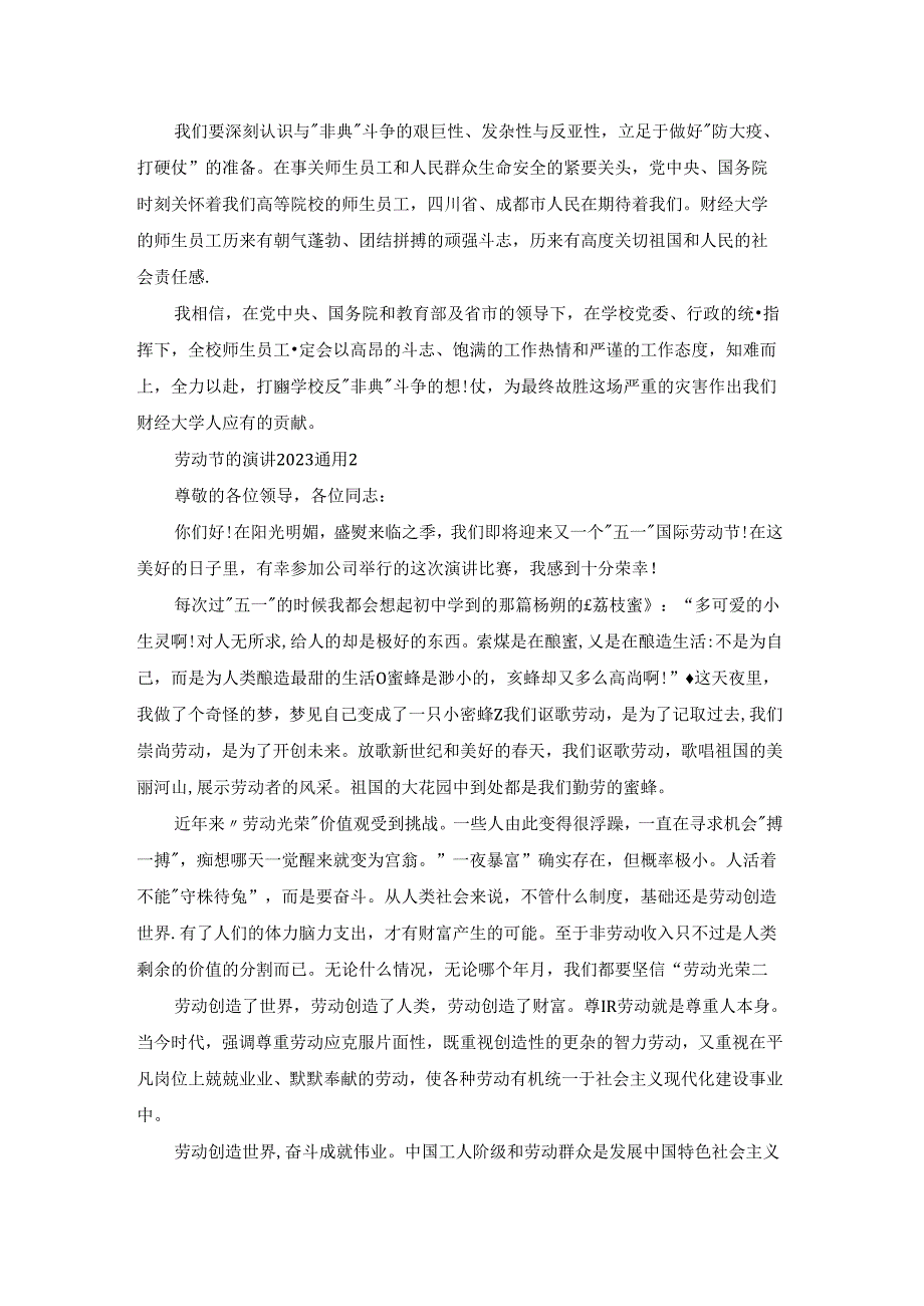 劳动节的演讲2023通用.docx_第2页