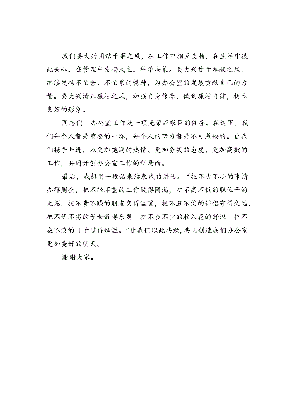 在办公室职工大会上的讲话.docx_第3页