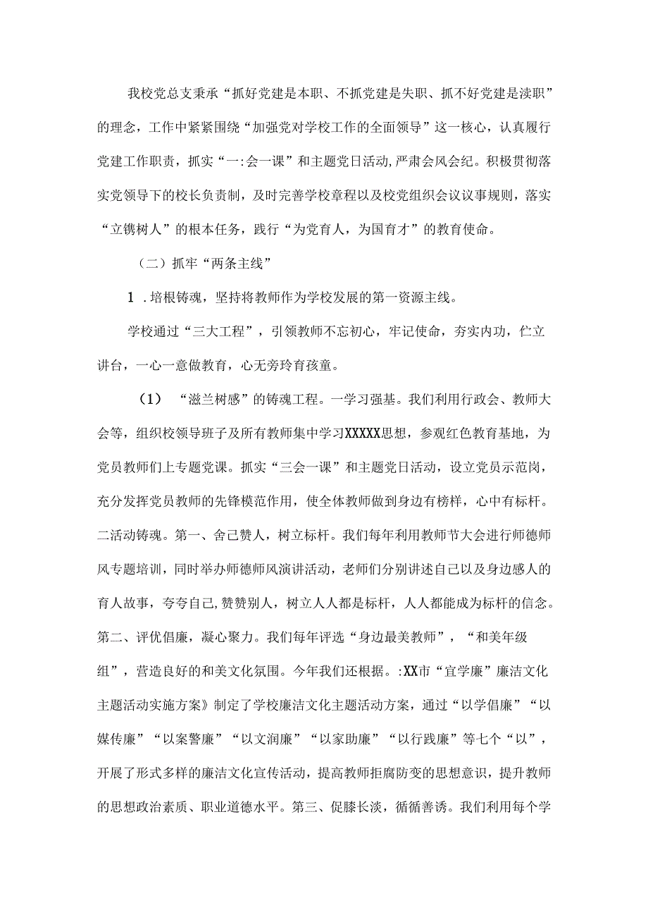 校长管理经验交流报告范文.docx_第3页