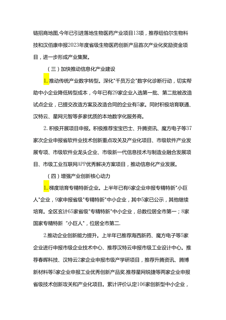 区工业和信息化局2024年上半年工作总结及下半年工作思路.docx_第3页