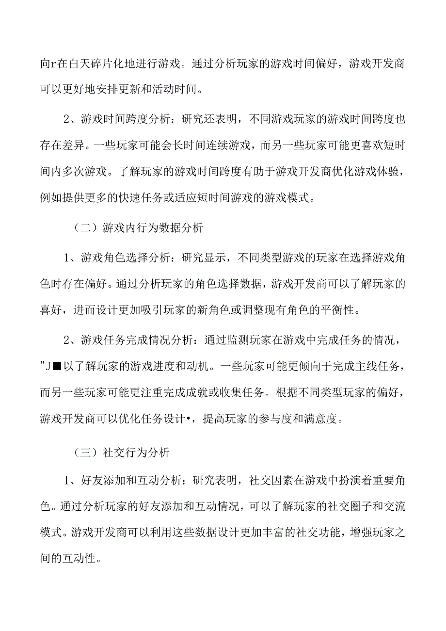 游戏玩家行为分析.docx_第3页