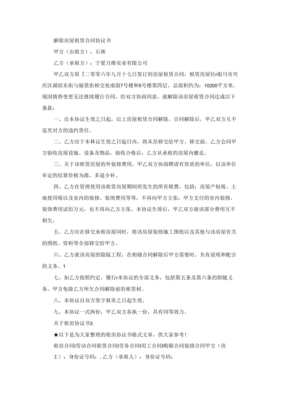 关于租房协议书(集合15篇).docx_第2页