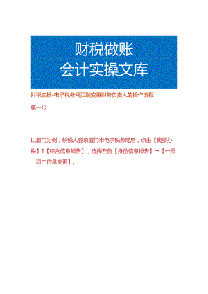 财税实操-电子税务网页端变更财务负责人的操作流程.docx