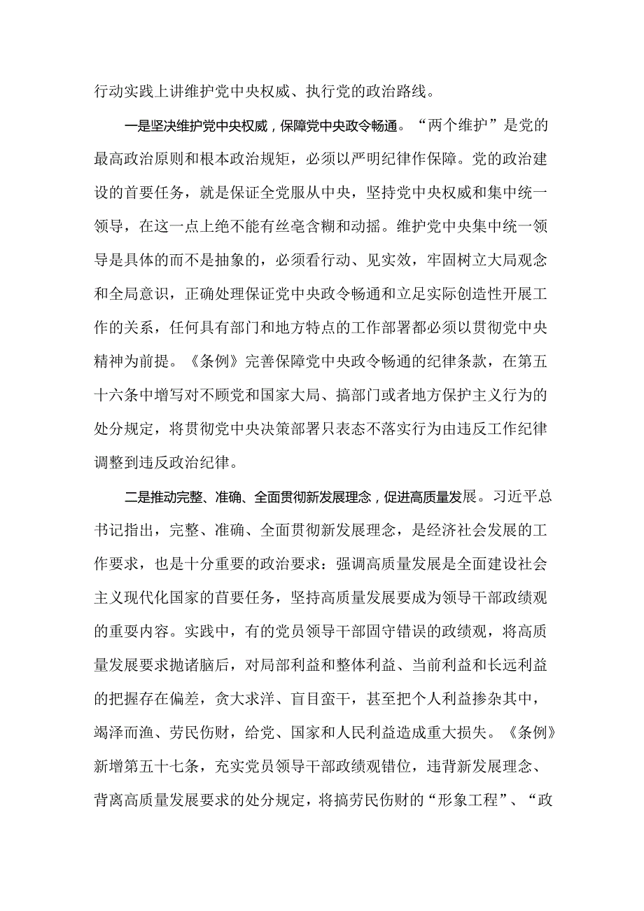 党纪学习教育党员干部严守“六大纪律”专题研讨交流发言材料.docx_第2页